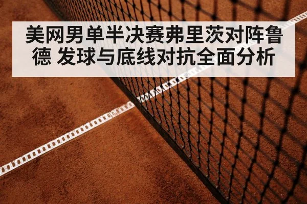 tennis baseline rally